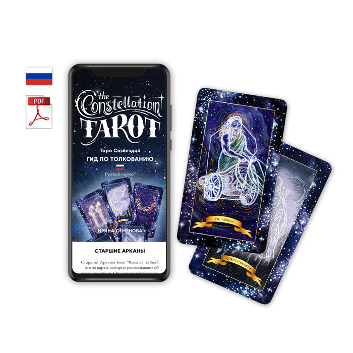 Thumbnail: Tarot Guidebook (PDF) - Russian