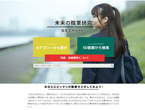 夢を実現する近道なら職業案内サイト「未来の職業研究」 - www.toshin.com.png