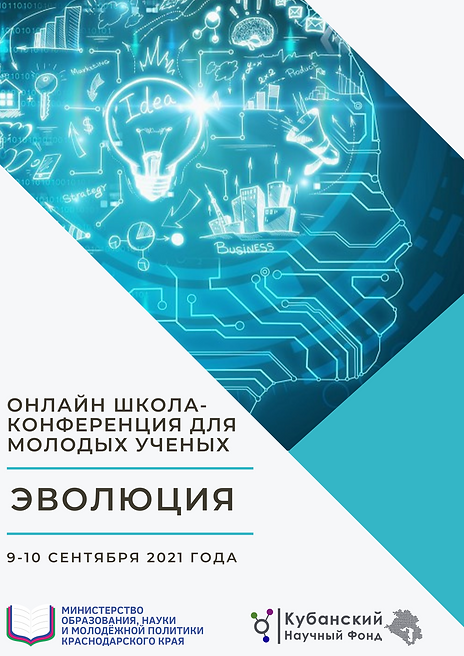 Онлайн школа конференция Эволюция .png