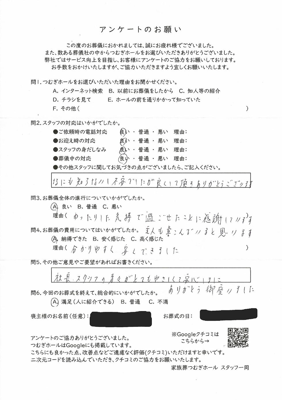 アンケート