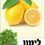 תמונה ממוזערת: סט תמונות - פירות הדר