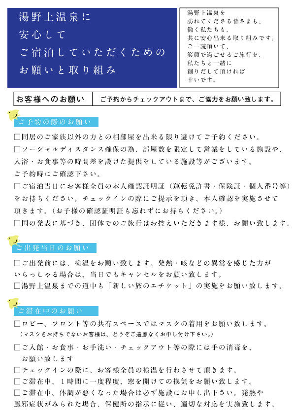 湯野上温泉ー衛生管理0722.jpg