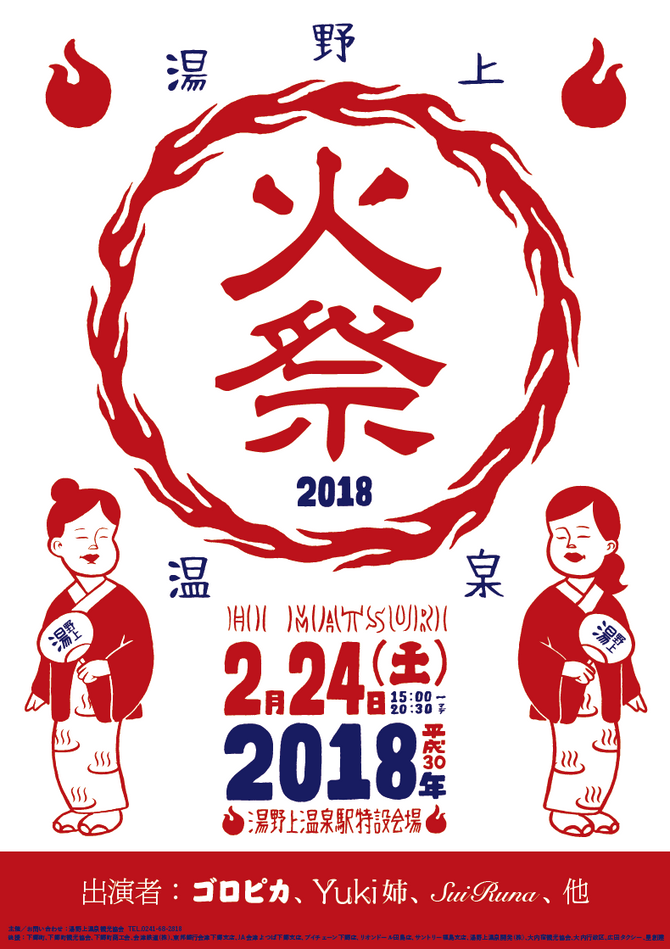 下郷町の冬祭り