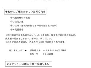 7月17日から福島県民割のご予約開始!