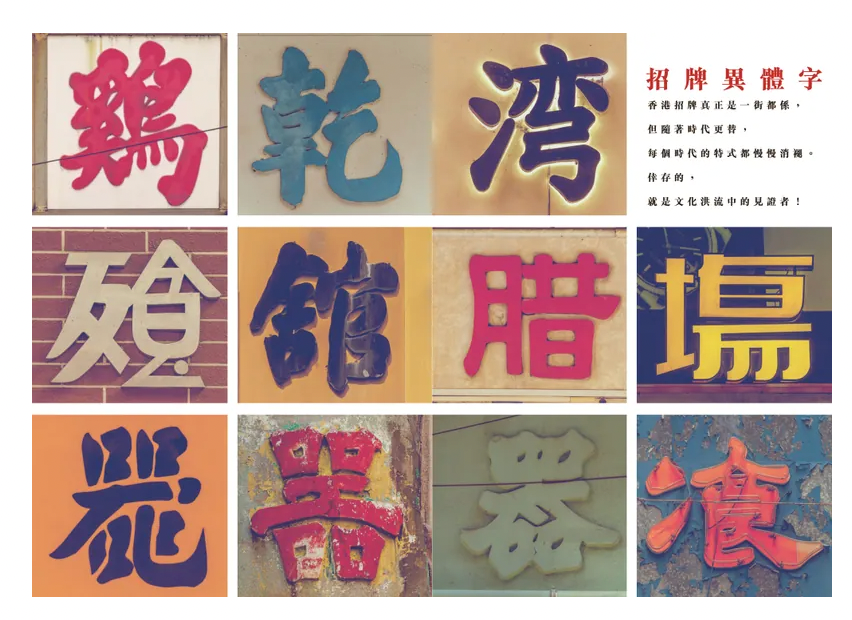 Thumbnail: 記住香港老美--老香港的美學印記（作者簽名本）