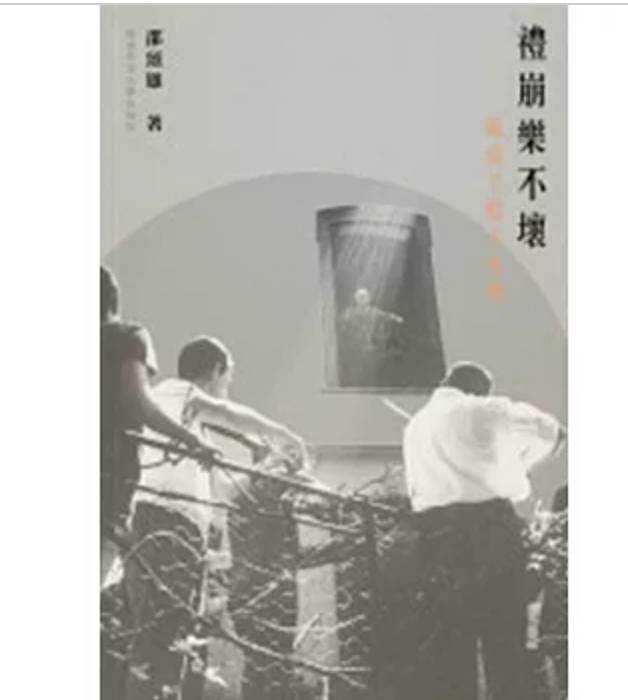 禮崩樂不壞:亂流下聽古典樂
