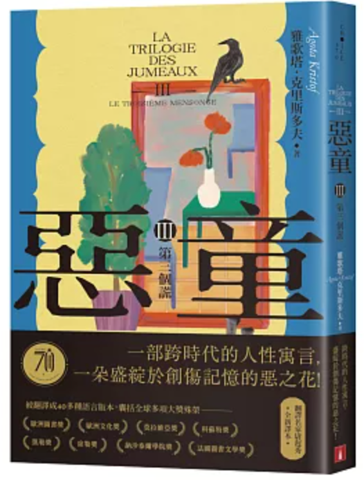 Thumbnail: 惡童三部曲【全新譯本】：（Ⅰ）大筆記本（Ⅱ）證據（Ⅲ）第三個謊(3冊合售)