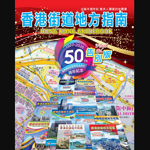 香港街道地方指南(2026告別版） | TORead【多讀】