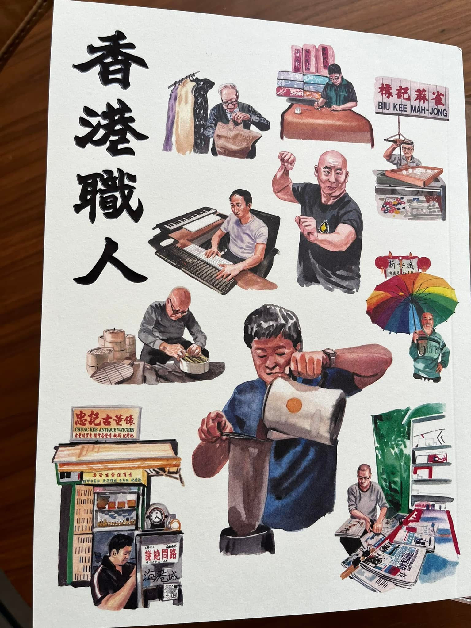 香港職人(第二版)