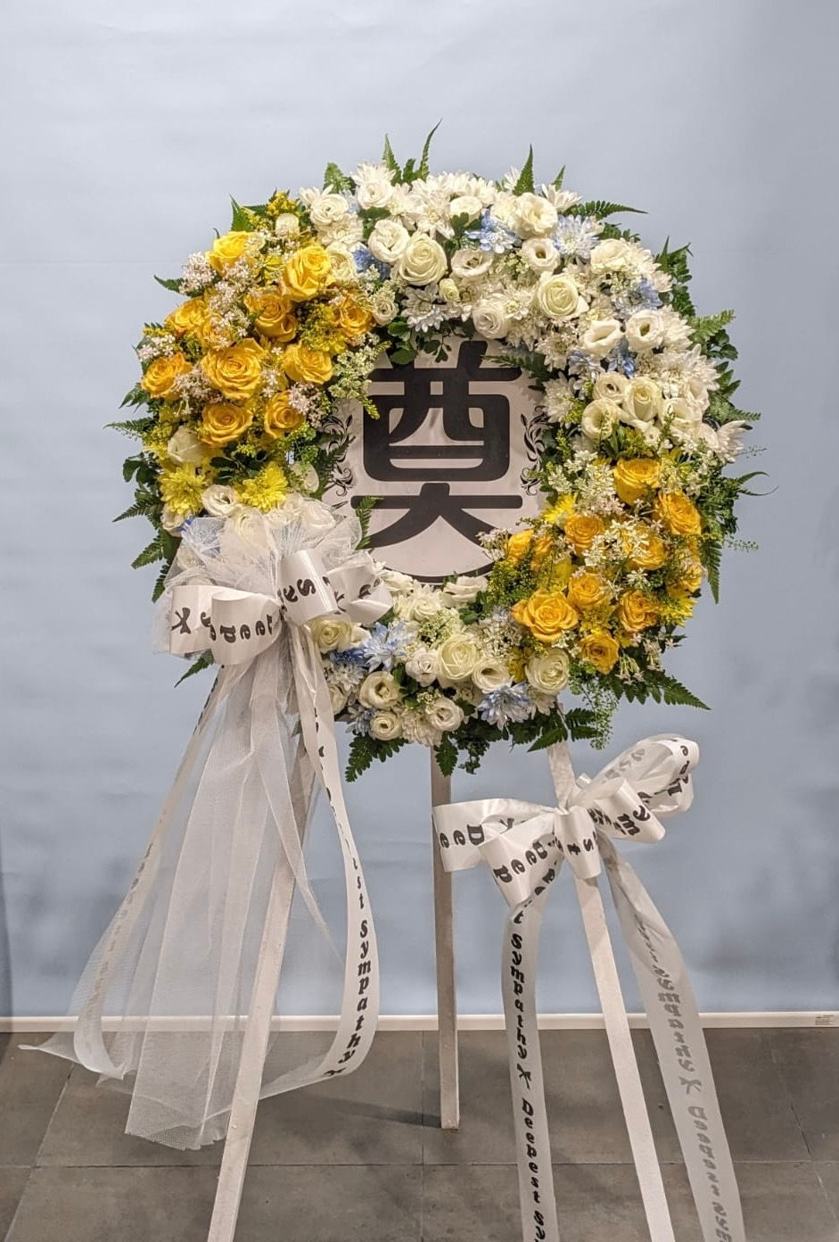 Thumbnail: Standard Funeral Wreath