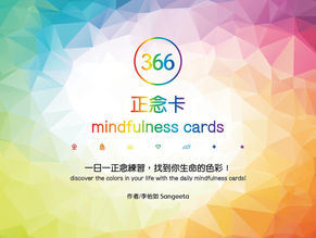366正念卡、正念、彩虹卡、正念彩虹卡、桑吉塔正念文創、脈輪牌