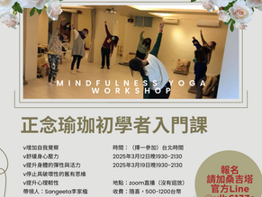 初學．正念瑜珈入門課