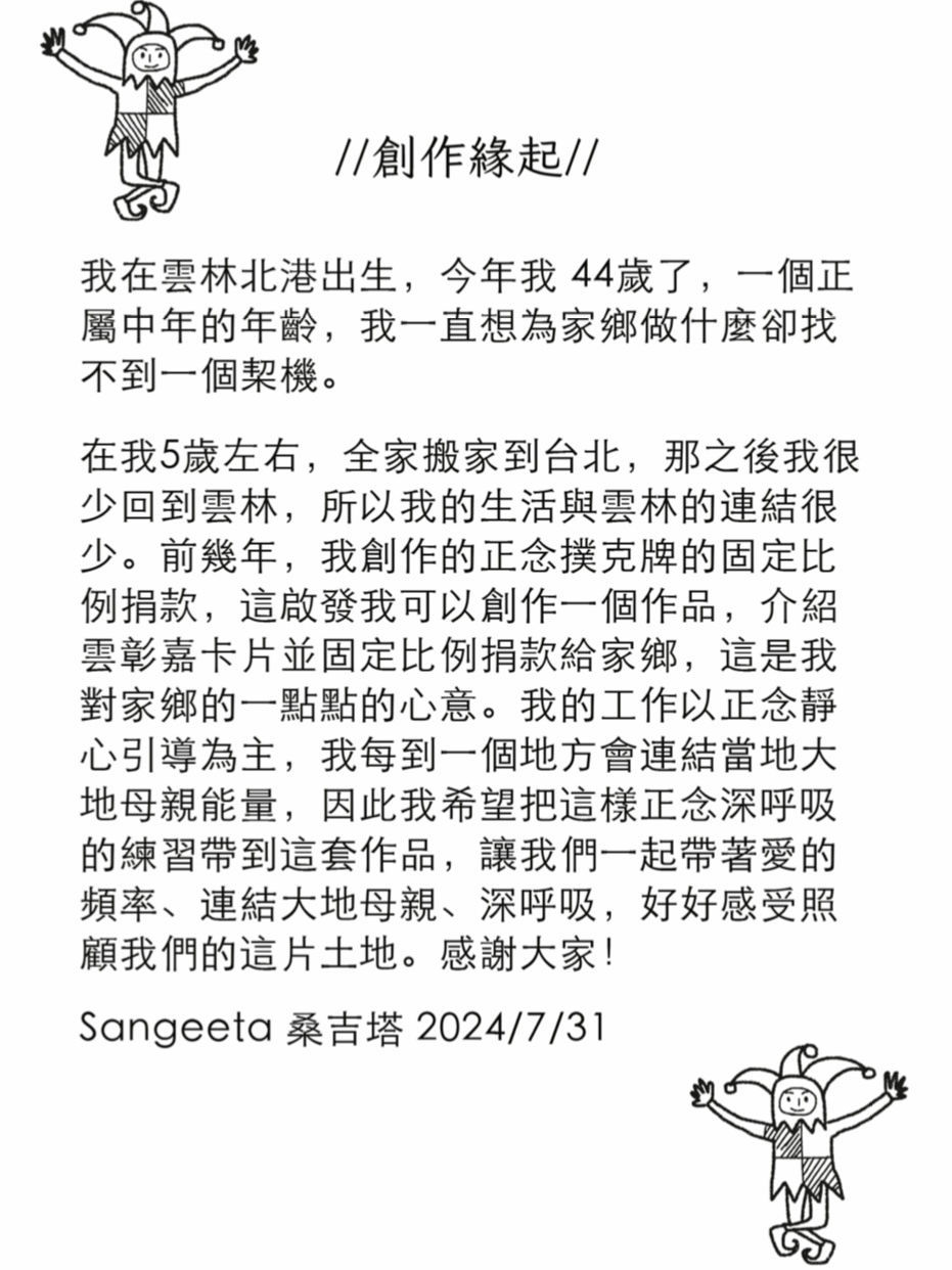 縮圖：台灣正念旅行卡：台灣旅行卡 x 正念深呼吸：雲林．彰化．嘉義，中部城市