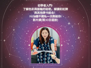正念彩虹卡影片課自學:了解色彩與脈輪的秘密。解讀彩虹牌。與其他牌卡結合!