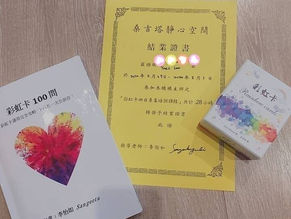 正念彩虹卡四日課學員分享