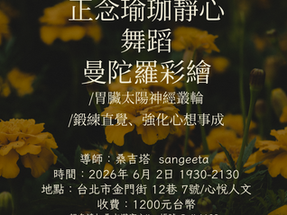正念瑜珈靜心、舞蹈、曼陀羅彩繪靜心:七脈輪之《胃臟,太陽神經叢輪》