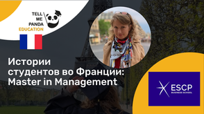 ESCP Business School I Master In Management I Учеба во Франции