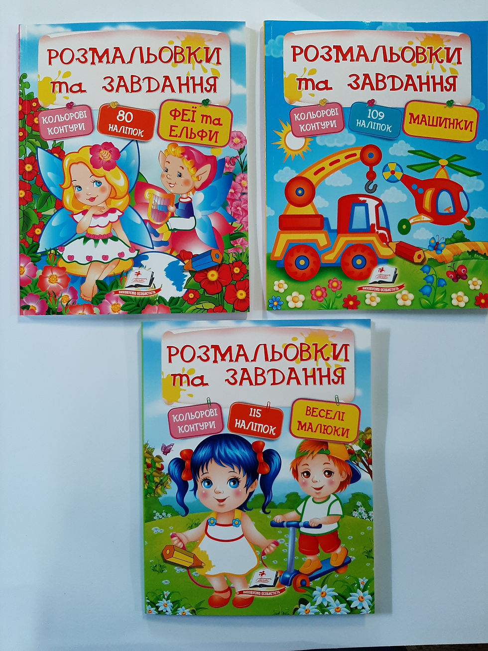 Прев'ю: Розмальовки + наліпки А4 Пегас