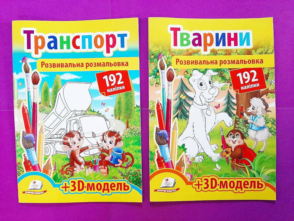 Прев'ю: Розвивальна розмальовка Пегас А4