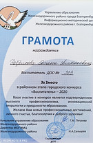 2 место за воспитатель года.jpg