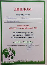 экомода д.png