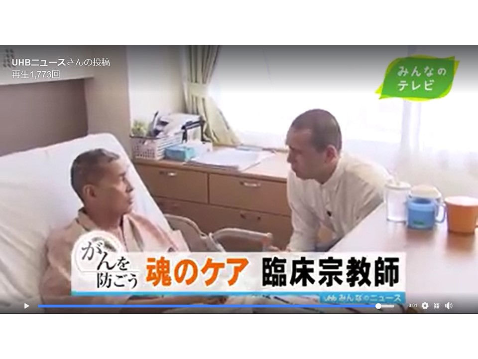 人生に寄り添う 臨床宗教師 ある緩和ケア病棟の１日 ２ ２８放送 ｕｈｂ