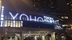 Yoho Mall, Yuen Long