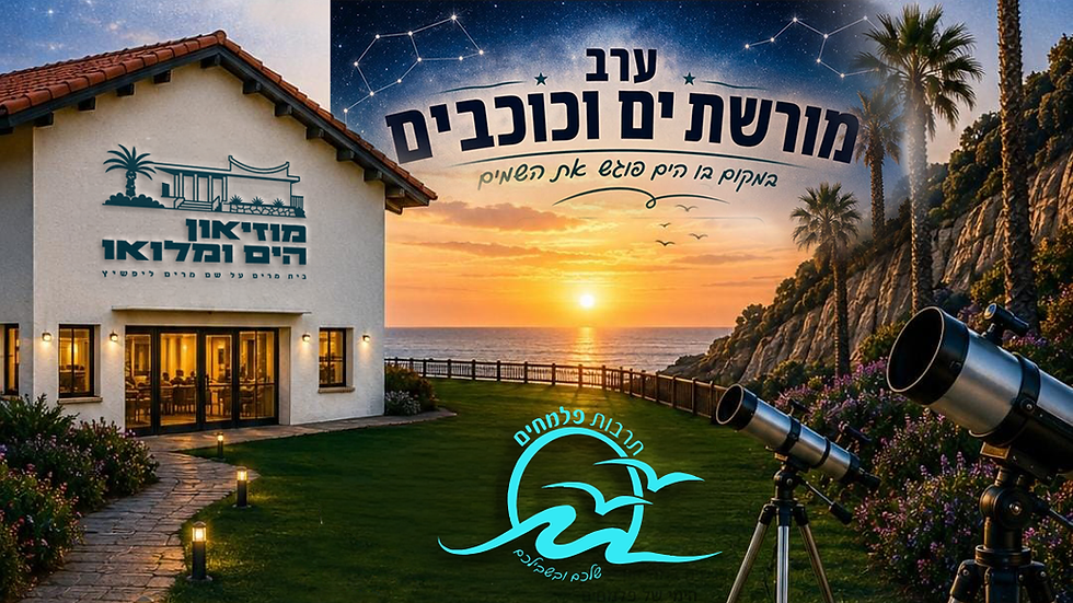 ערב מורשת, ים וכוכבים לתושבי קיבוץ פלמחים