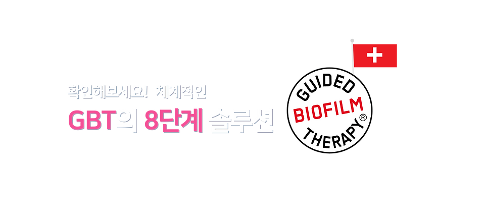 바이오필름과 면역력 그리고 코로나19 (9).png