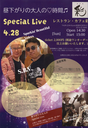 ４月２８日（日）お昼下がりの大人の時間♡