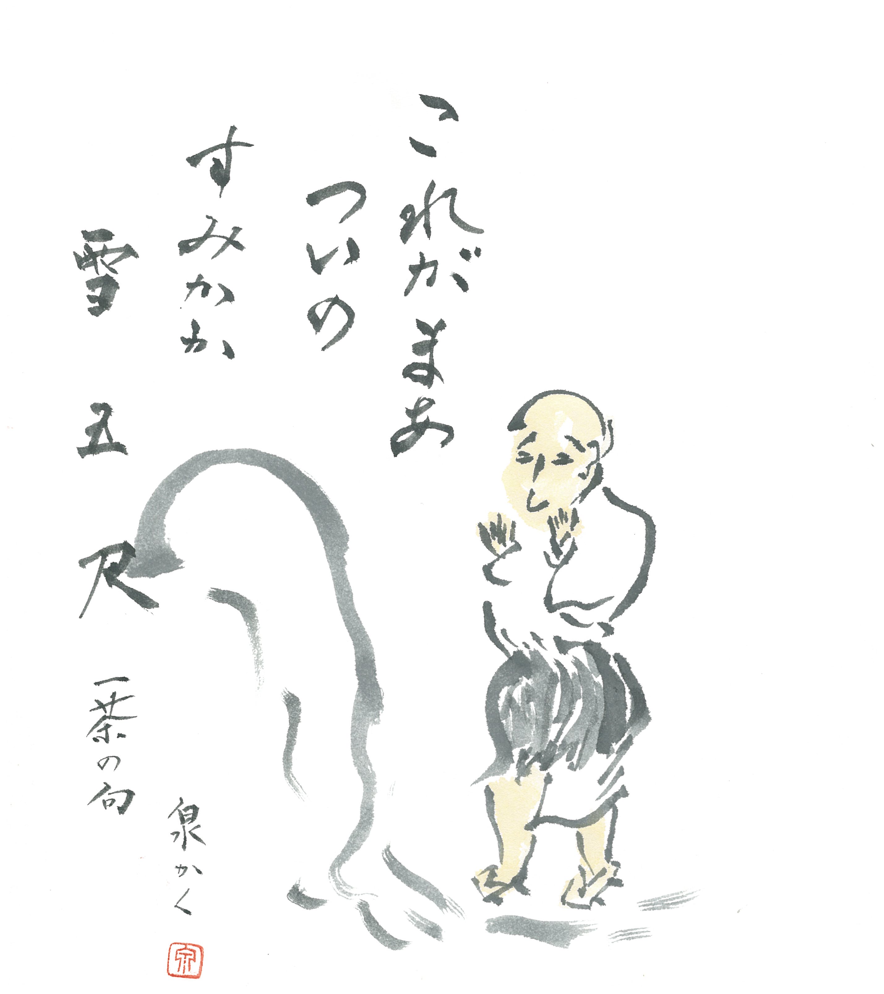 これがまあついのすみかか雪五尺