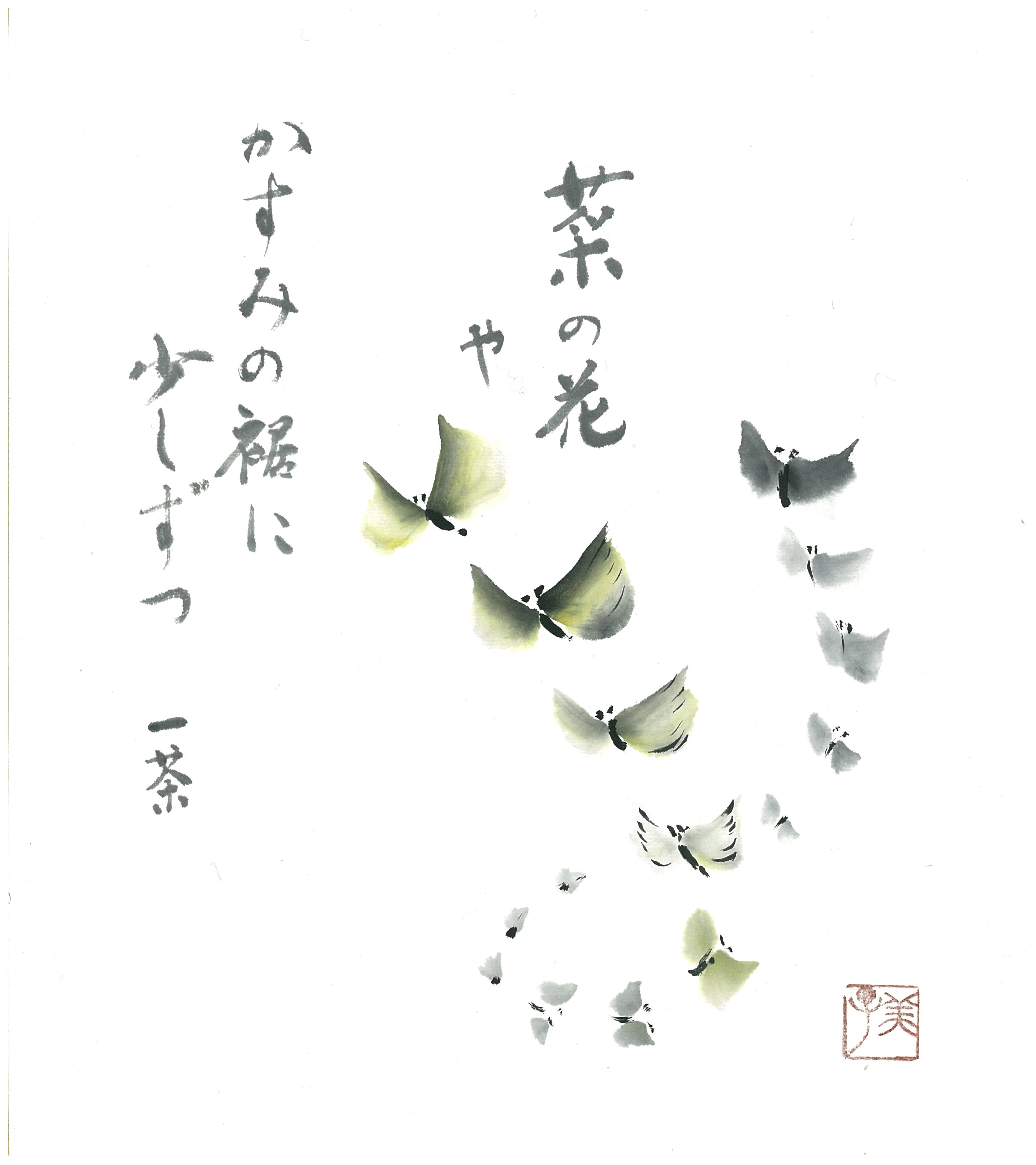 菜の花やかすみの裾に少しずつ