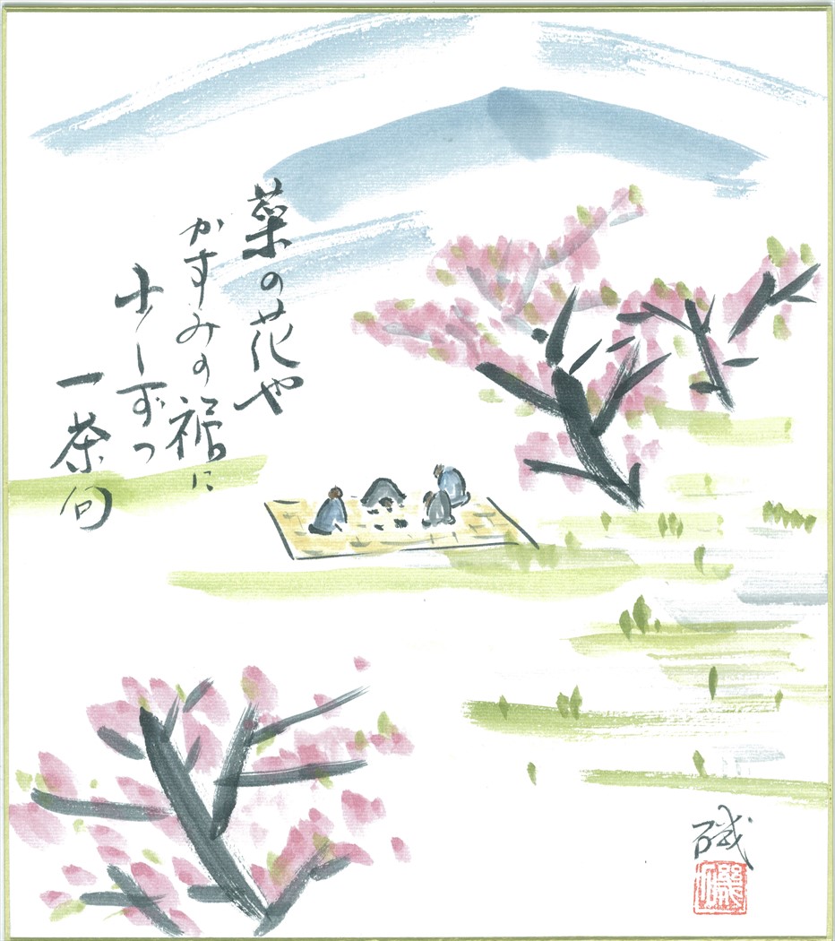菜の花やかすみの裾に少しずつ
