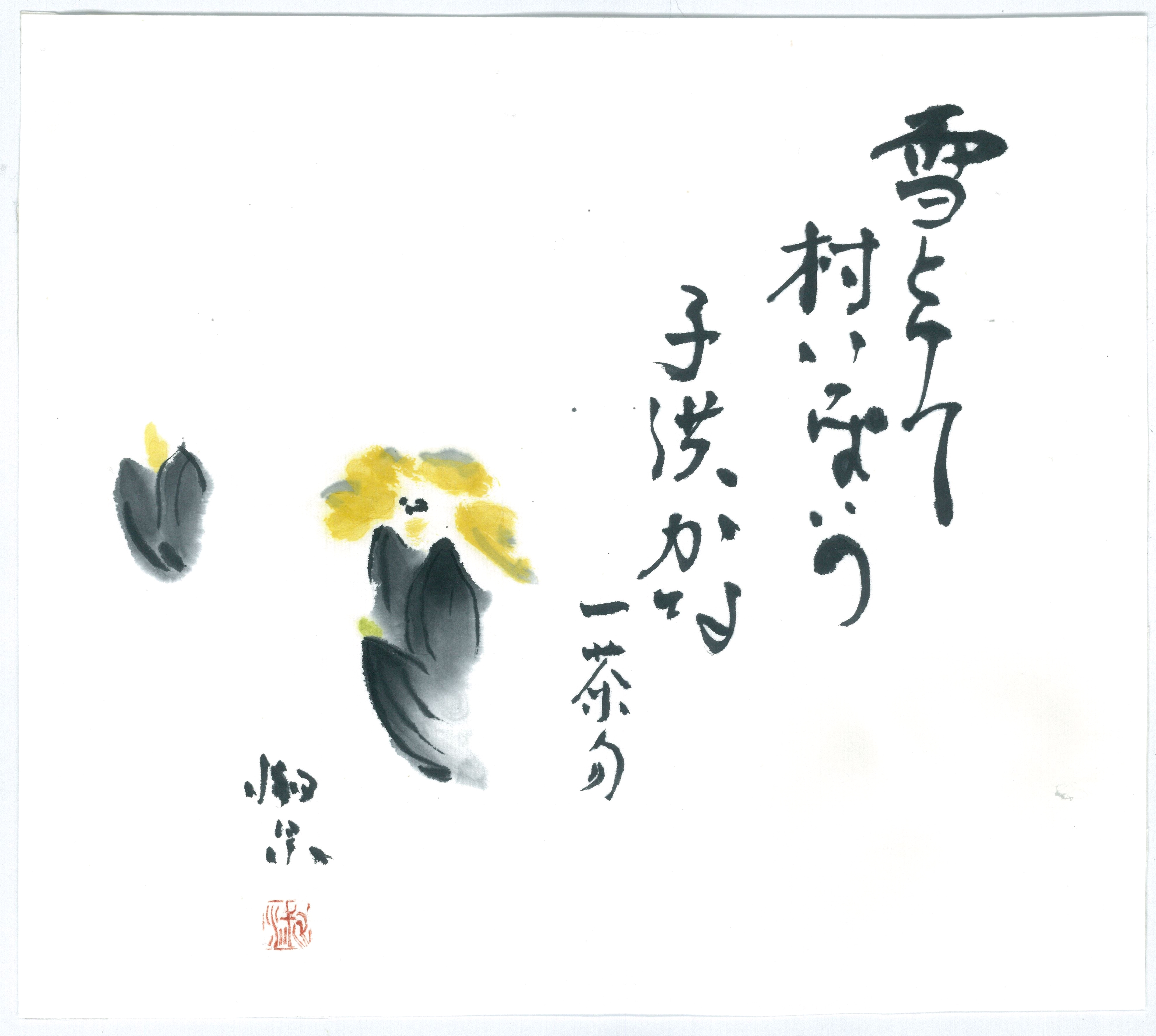 雪とけて村いっぱいの子供かな