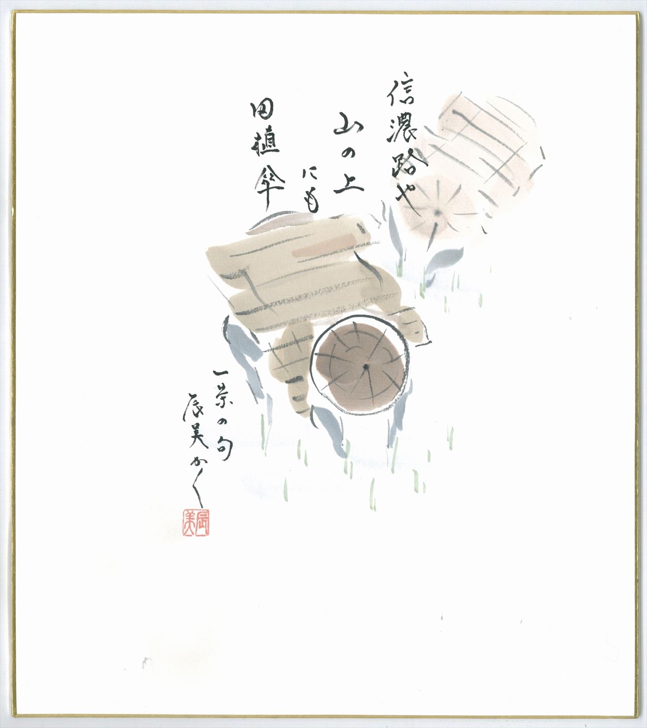 信濃路や山の上にも田植傘