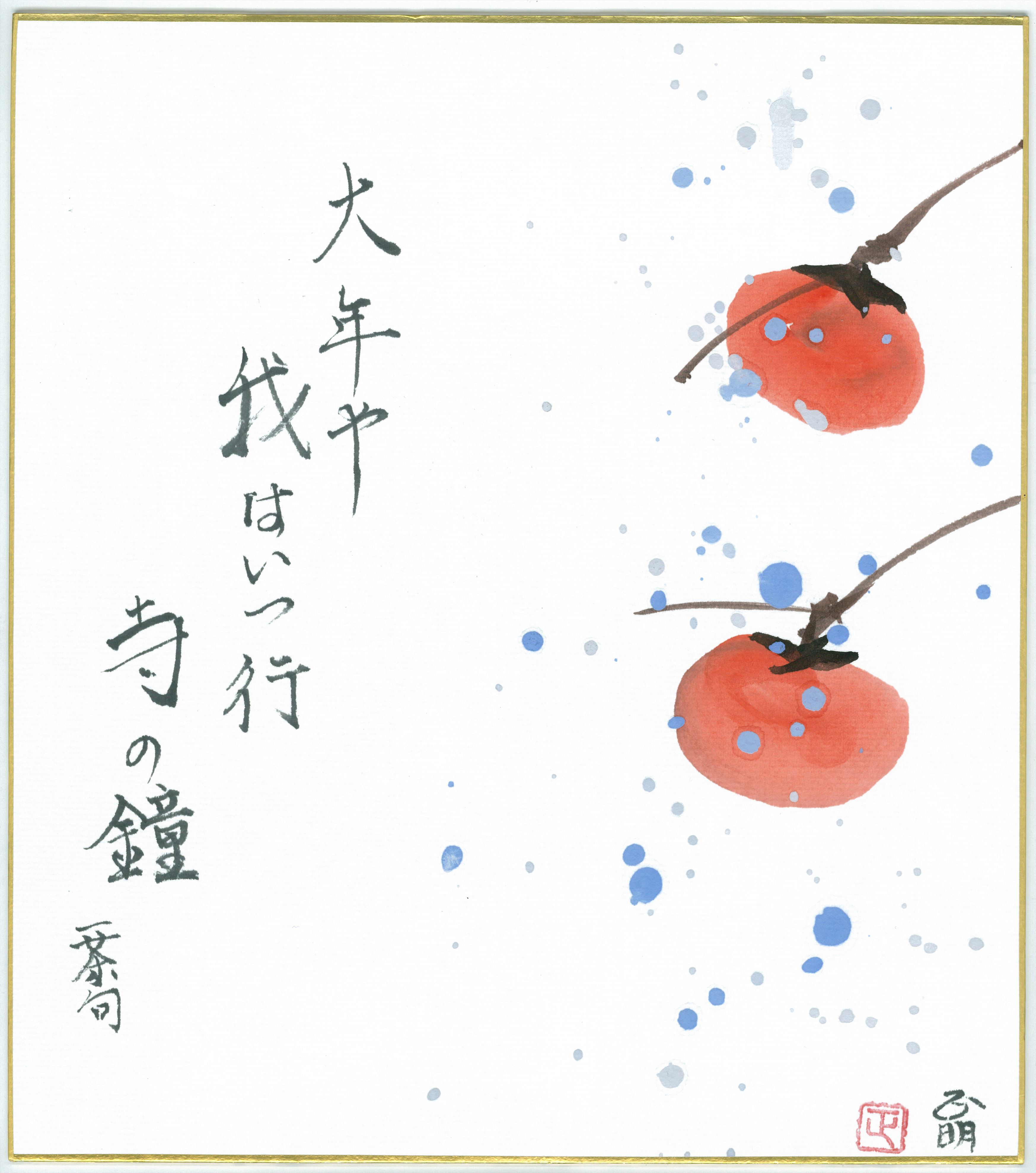 大年や我はいつ行寺の鐘