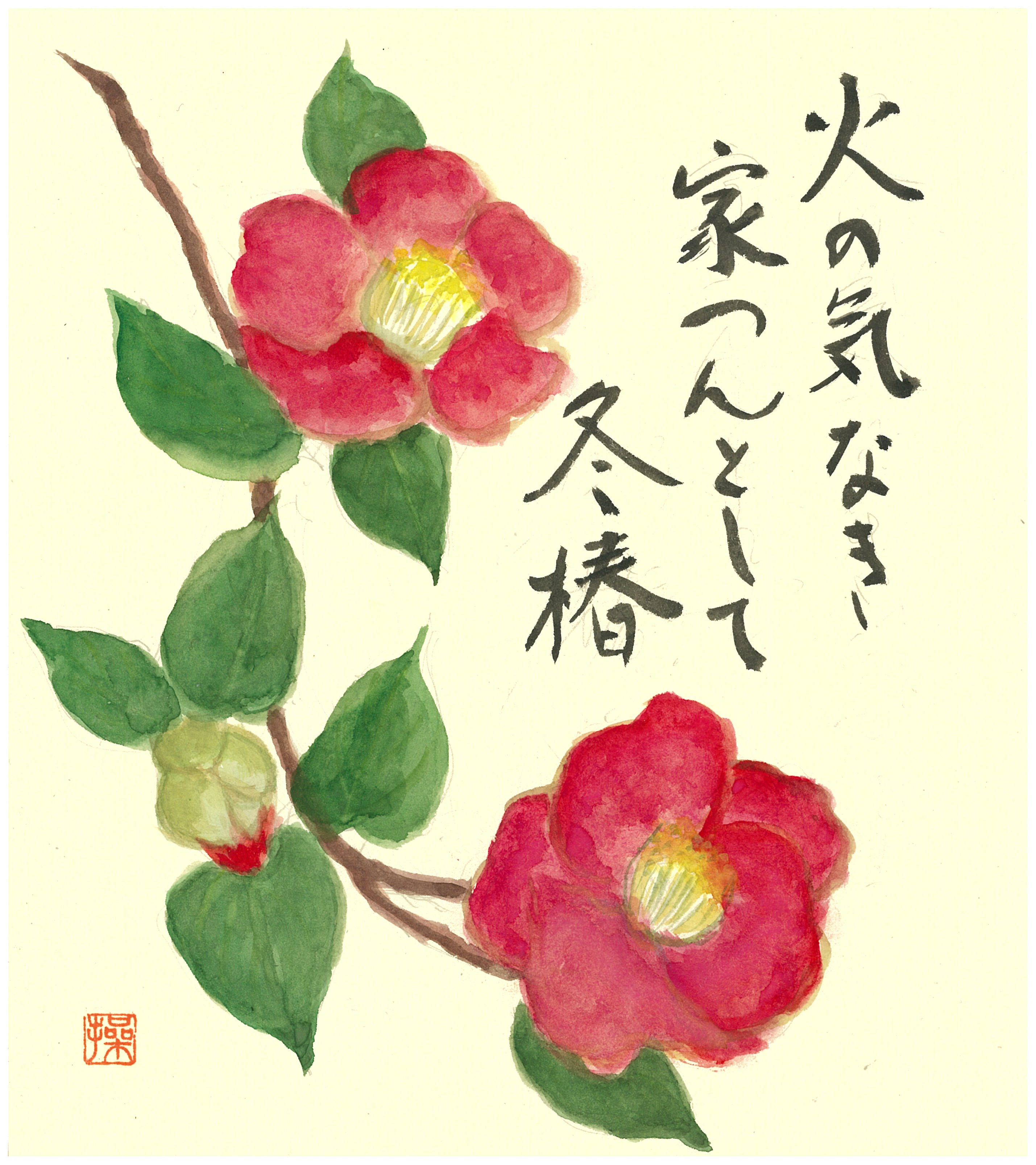 火の気なき家つんとして冬椿
