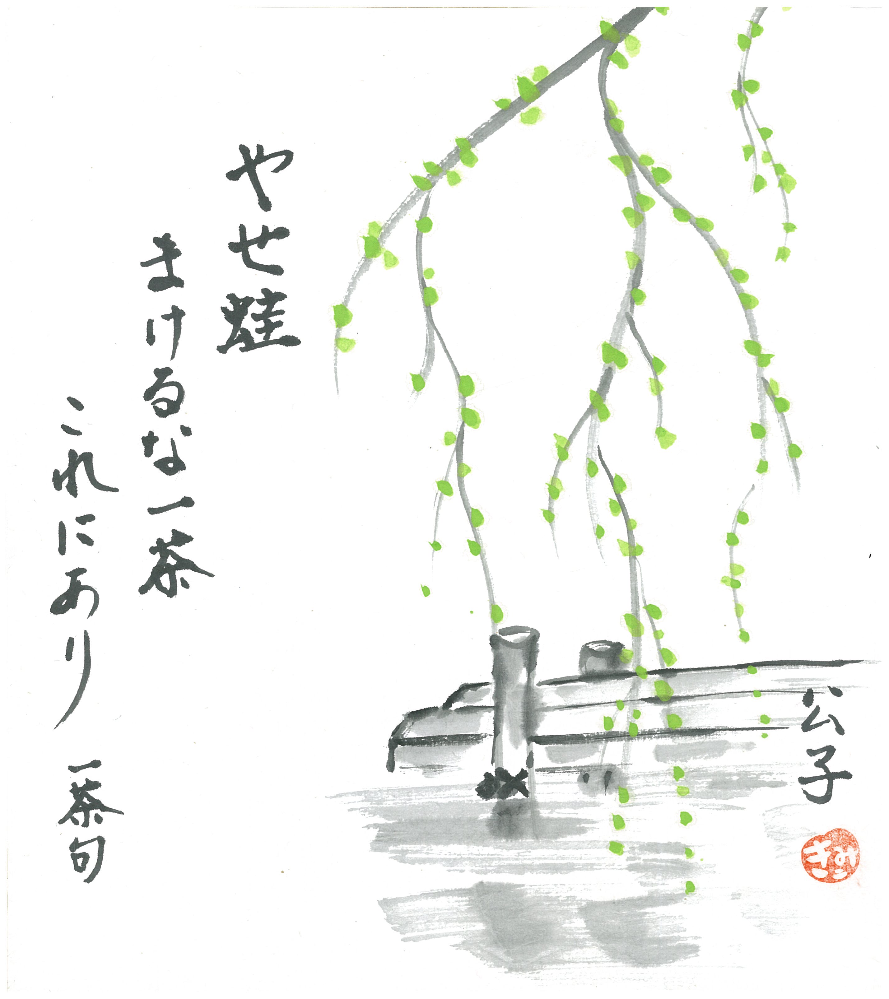 やせ蛙まけるな一茶これにあり