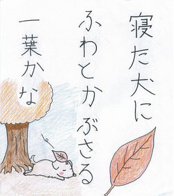 寝た犬にふわとかぶさる一葉かな