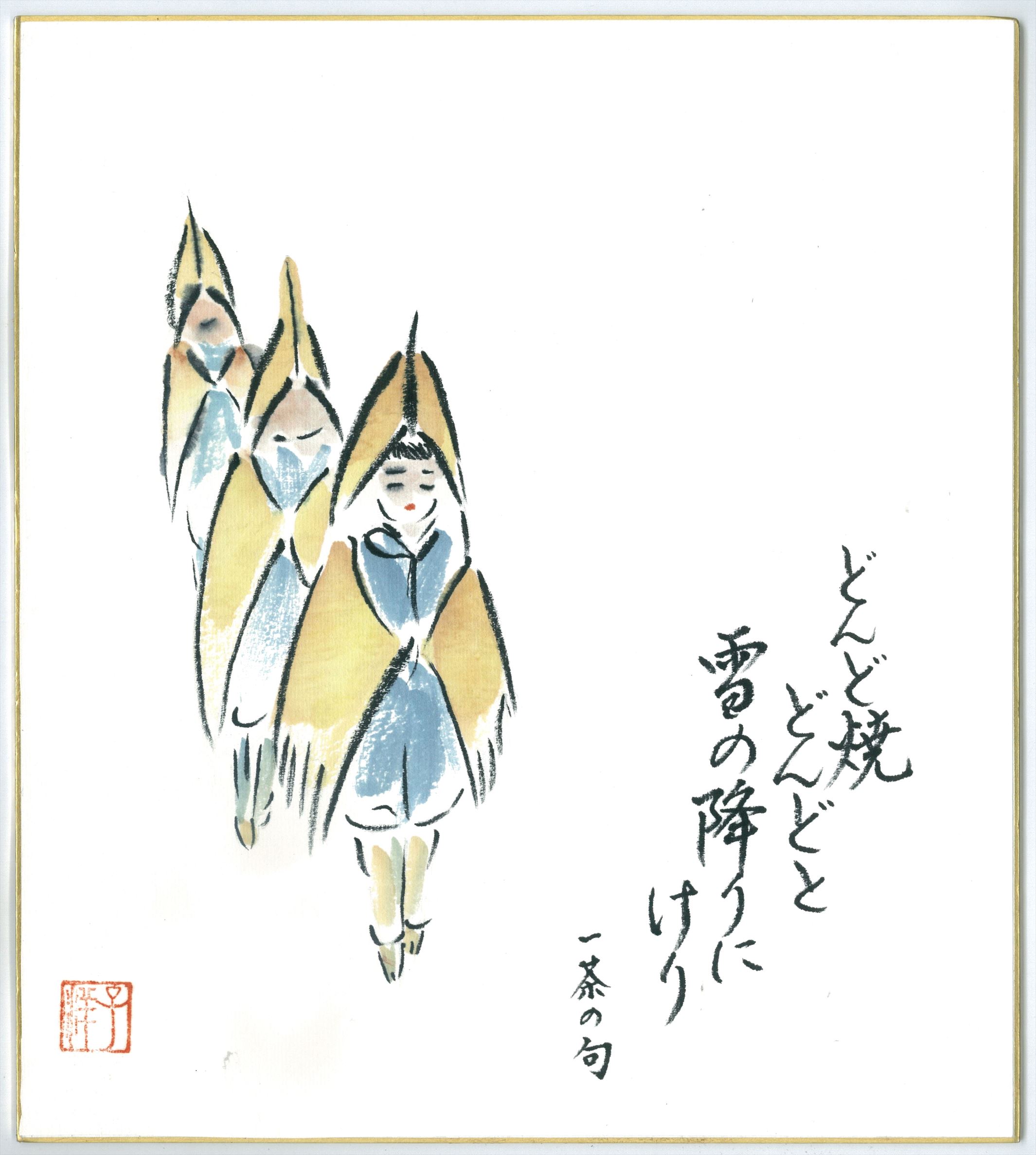 どんど焼どんどと雪の降りにけり