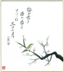 梅が香よ湯の香よさては三日の月