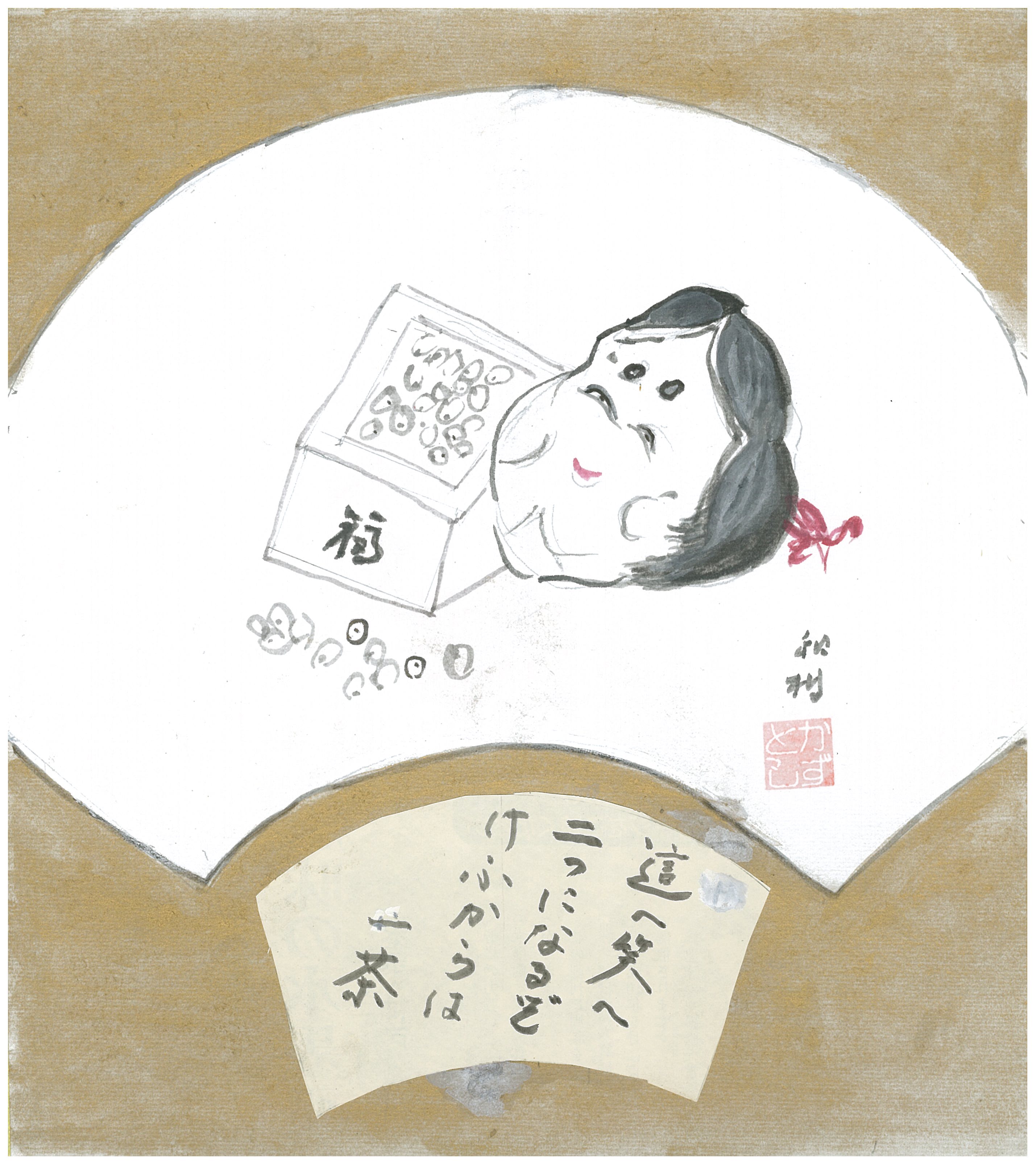 這へ笑へ二つになるぞけふからは