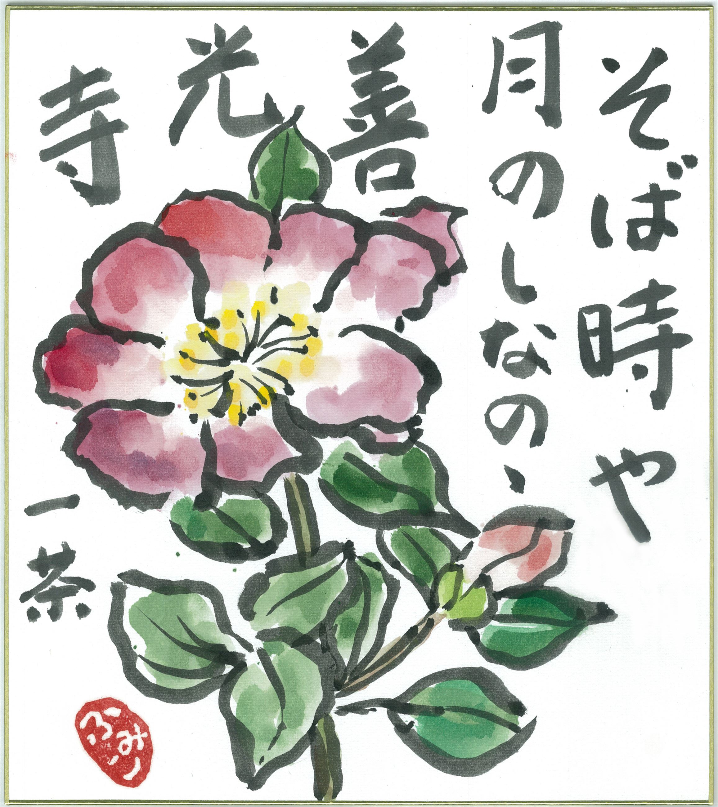 そば時や月のしなのゝ善光寺
