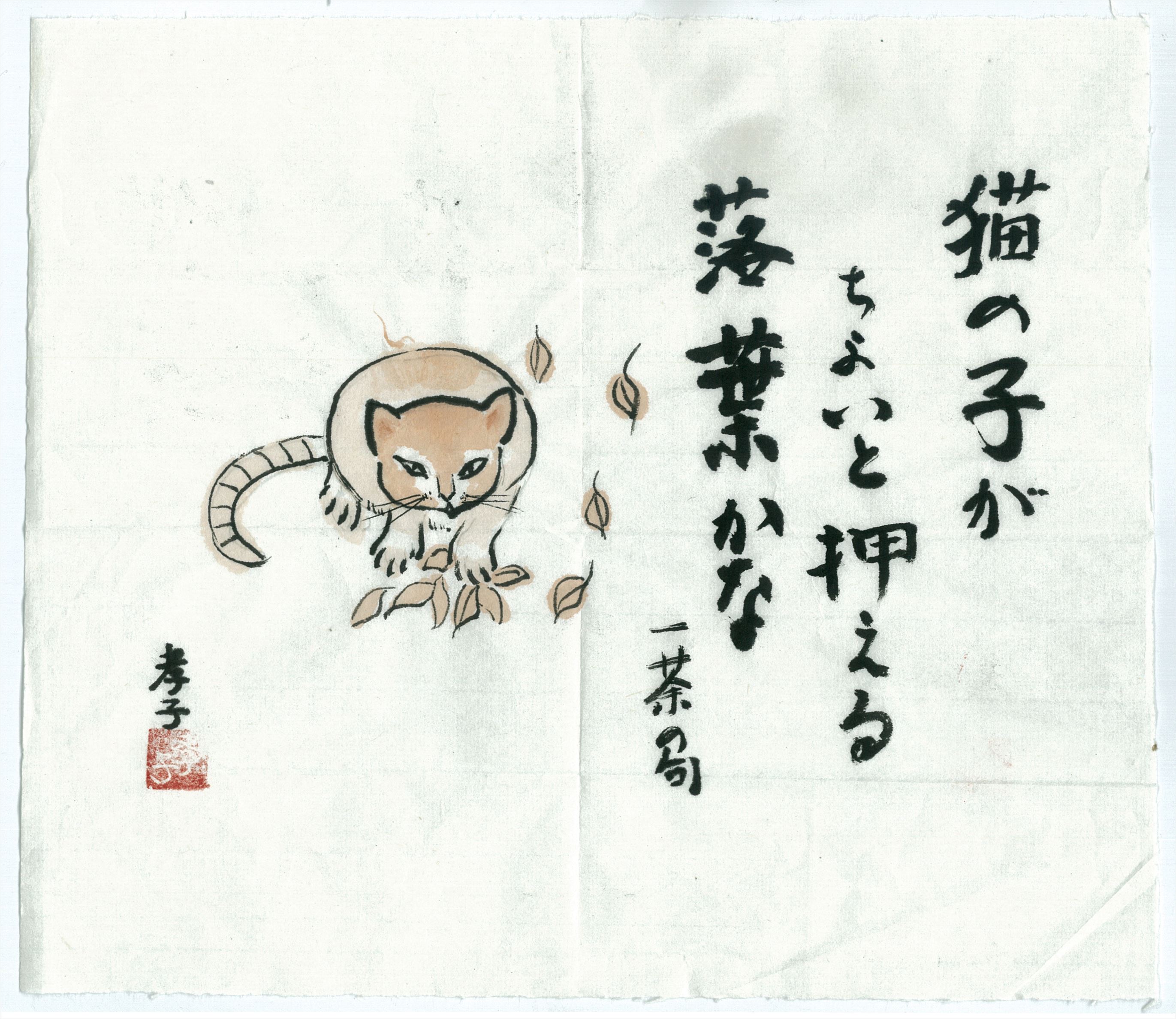 猫の子がちょいと押える落葉かな