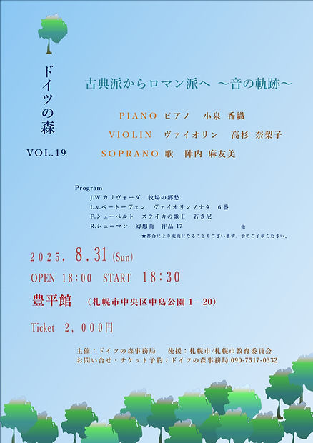 2025 ドイツの森 チラシ_page-0001.jpg