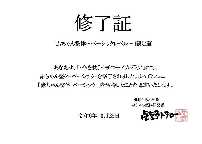 tochiro_akachan_recipe.jpg