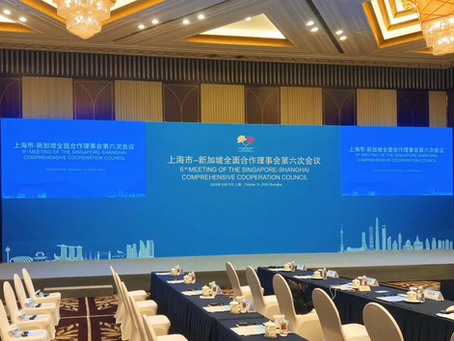 江海相连 · 共向新程|斑马鱼资本出席上海市-新加坡全面合作理事会会议