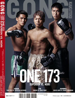 GONG格闘技 COVER (2025/09)