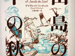 Book Review: The Thousand Autumns of Jacob de Zoet, by David Mitchell