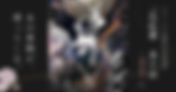 出演決定!7/4「花乱舞 其の伍 -誕生祭-」/リフノス5周年記念事業